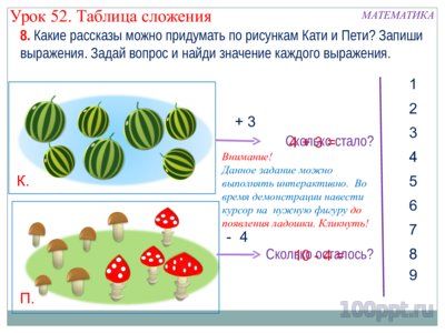 Презентация таблица сложения - слайд 8 8 слайд презентации таблица сложения