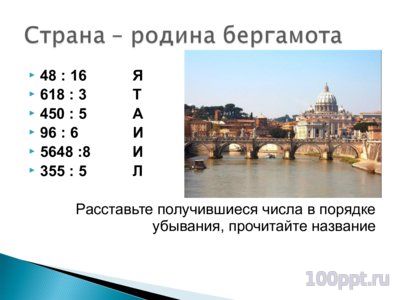 Презентация деление десятичной дроби - слайд 3 3 слайд презентации деление десятичной дроби