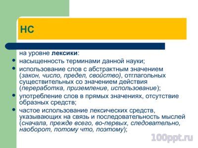 Презентация стилистический анализ - слайд 4 4 слайд презентации стилистический анализ