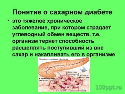 Презентация заболевания эндокринной системы - слайд 6 6 слайд презентации заболевания эндокринной системы