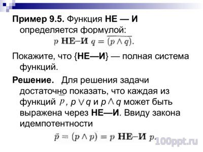 Презентация алгебра Булева - слайд 10 10 слайд презентации алгебра Булева