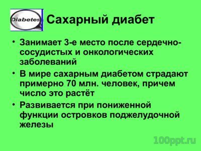 Презентация заболевания эндокринной системы - слайд 5 5 слайд презентации заболевания эндокринной системы