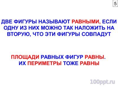 Презентация площадь - слайд 3 3 слайд презентации площадь