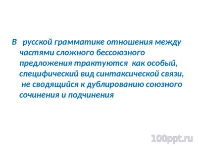 Презентация бессоюзные сложные предложения - слайд 4 4 слайд презентации бессоюзные сложные предложения
