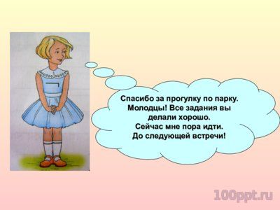 Презентация нахождение приставки в словах - слайд 10 10 слайд презентации нахождение приставки в словах
