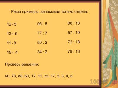 Презентация сложение и вычитание в пределах 1000 - слайд 5 5 слайд презентации сложение и вычитание в пределах 1000