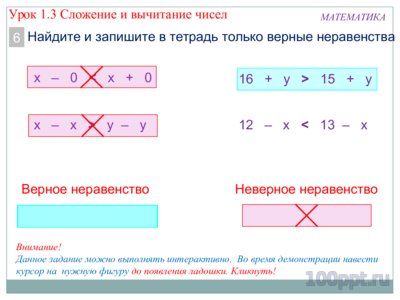 Презентация сложение и вычитание чисел в столбик - слайд 8 8 слайд презентации сложение и вычитание чисел в столбик