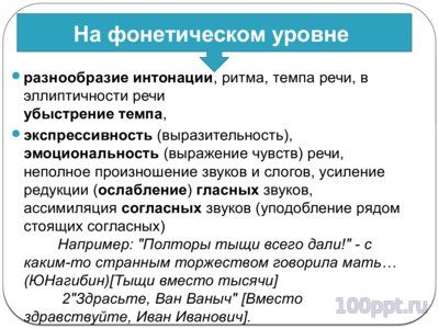 Презентация разговорный стиль - слайд 4 4 слайд презентации разговорный стиль
