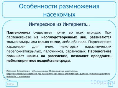Презентация размножение и развитие насекомых - слайд 2 2 слайд презентации размножение и развитие насекомых