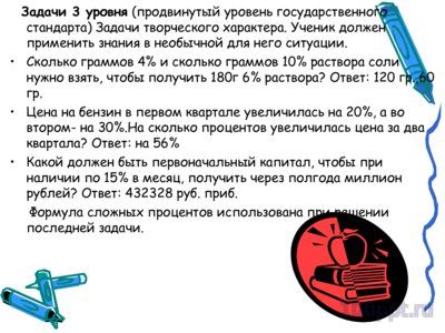 Презентация решение задач на проценты - слайд 8 8 слайд презентации решение задач на проценты