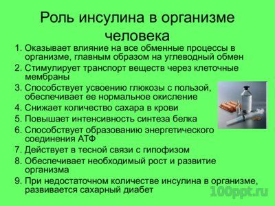 Презентация заболевания эндокринной системы - слайд 4 4 слайд презентации заболевания эндокринной системы