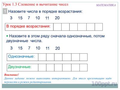 Презентация сложение и вычитание чисел в столбик - слайд 1 1 слайд презентации сложение и вычитание чисел в столбик