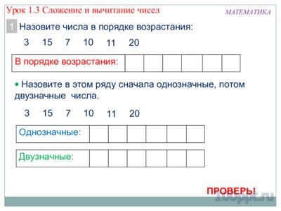 Презентация сложение и вычитание чисел в столбик - слайд 2 2 слайд презентации сложение и вычитание чисел в столбик