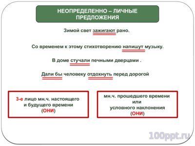 Презентация односоставные предложения - слайд 5 5 слайд презентации односоставные предложения