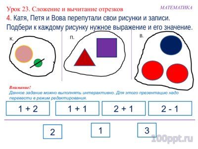 Презентация сложение и вычитание отрезков - слайд 6 6 слайд презентации сложение и вычитание отрезков