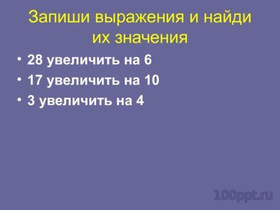 Презентация увеличение числа в несколько раз - слайд 7 7 слайд презентации увеличение числа в несколько раз