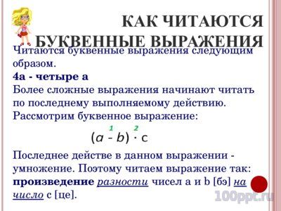 Презентация числовые и буквенные выражения - слайд 7 7 слайд презентации числовые и буквенные выражения
