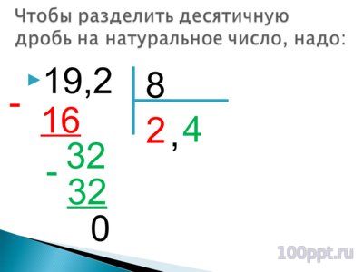 Презентация деление десятичной дроби - слайд 5 5 слайд презентации деление десятичной дроби