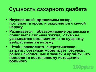 Презентация заболевания эндокринной системы - слайд 7 7 слайд презентации заболевания эндокринной системы