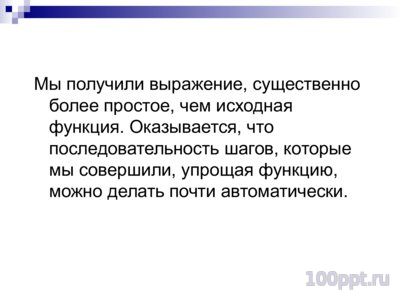 Презентация алгебра Булева - слайд 12 12 слайд презентации алгебра Булева