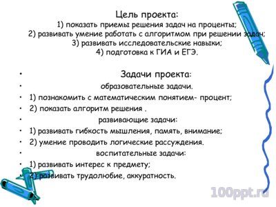 Презентация решение задач на проценты - слайд 1 1 слайд презентации решение задач на проценты