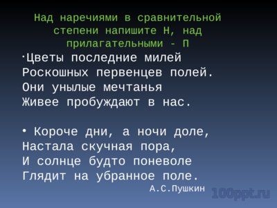 Презентация наречия - слайд 8 8 слайд презентации наречия