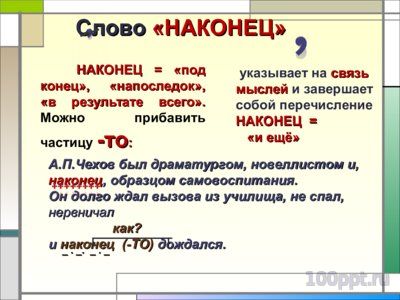 Презентация знаки препинания при вводных словах и словосочетаниях - слайд 9 9 слайд презентации знаки препинания при вводных словах и словосочетаниях