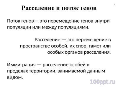 Презентация факторы микроэволюции - слайд 7 7 слайд презентации факторы микроэволюции