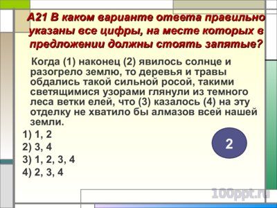 Презентация знаки препинания при вводных словах и словосочетаниях - слайд 12 12 слайд презентации знаки препинания при вводных словах и словосочетаниях