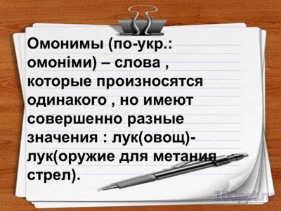 Презентация группы слов по значению - слайд 12 12 слайд презентации группы слов по значению