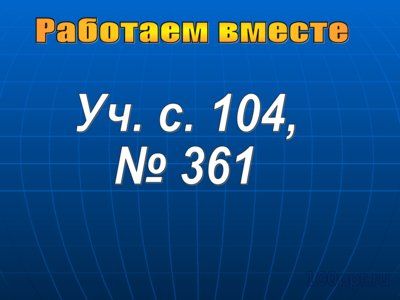 Презентация производительность и скорость выполнения работы - слайд 8 8 слайд презентации производительность и скорость выполнения работы