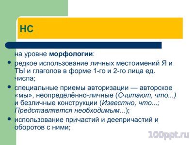 Презентация стилистический анализ - слайд 5 5 слайд презентации стилистический анализ