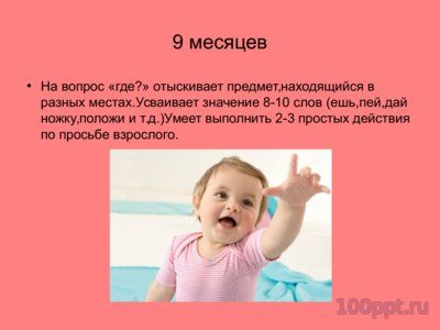 Презентация онтогенез развития речи - слайд 4 4 слайд презентации онтогенез развития речи