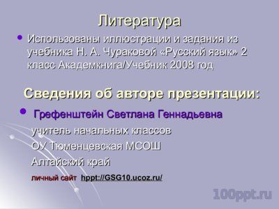 Презентация чередование согласных звуков на письме - слайд 4 4 слайд презентации чередование согласных звуков на письме