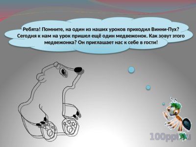 Презентация животные Арктики и Антарктиды - слайд 2 2 слайд презентации животные Арктики и Антарктиды