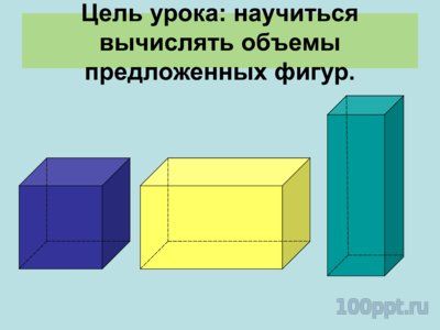 Презентация объем параллелепипеда - слайд 6 6 слайд презентации объем параллелепипеда