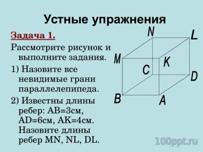 Презентация объем параллелепипеда - слайд 1 1 слайд презентации объем параллелепипеда