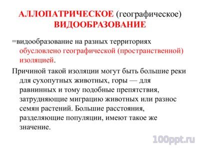 Презентация микроэволюция - слайд 10 10 слайд презентации микроэволюция