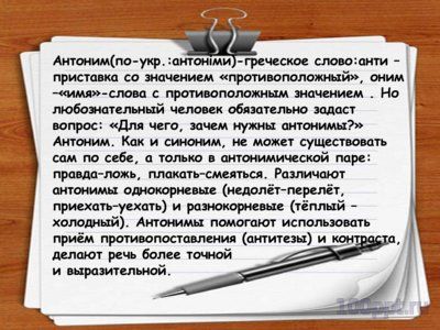 Презентация группы слов по значению - слайд 8 8 слайд презентации группы слов по значению