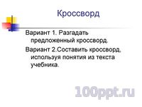 Презентация работа с понятийным аппаратом - слайд 10 10 слайд презентации работа с понятийным аппаратом