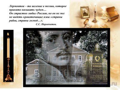 Презентация биография Лермонтова М.Ю. - слайд 1 1 слайд презентации биография Лермонтова М.Ю.