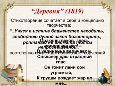 Презентация тема поэта и поэзии в творчестве А.С. Пушкина - слайд 4 4 слайд презентации тема поэта и поэзии в творчестве А.С. Пушкина