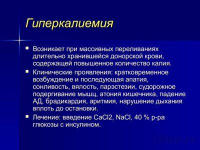 Презентация осложнения переливания крови - слайд 3 3 слайд презентации осложнения переливания крови