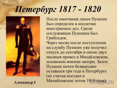 Презентация биография Пушкина А.С. - слайд 9 9 слайд презентации биография Пушкина А.С.