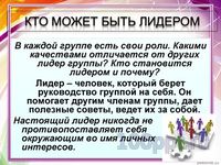 Презентация человек в группе - слайд 4 4 слайд презентации человек в группе