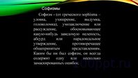 Презентация софизмы и парадоксы - слайд 3 3 слайд презентации софизмы и парадоксы