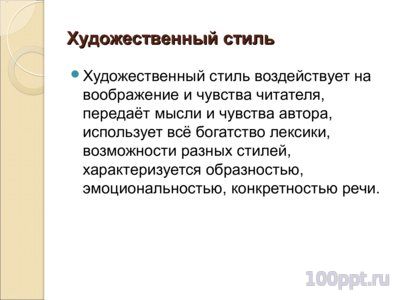 Презентация функциональные стили речи - слайд 7 7 слайд презентации функциональные стили речи