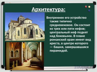 Презентация средневековая литература и искусство - слайд 8 8 слайд презентации средневековая литература и искусство