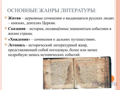 Презентация литература 13-15 веков на руси - слайд 3 3 слайд презентации литература 13-15 веков на руси