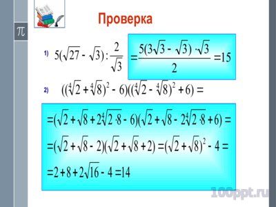 Презентация степенные выражения - слайд 5 5 слайд презентации степенные выражения